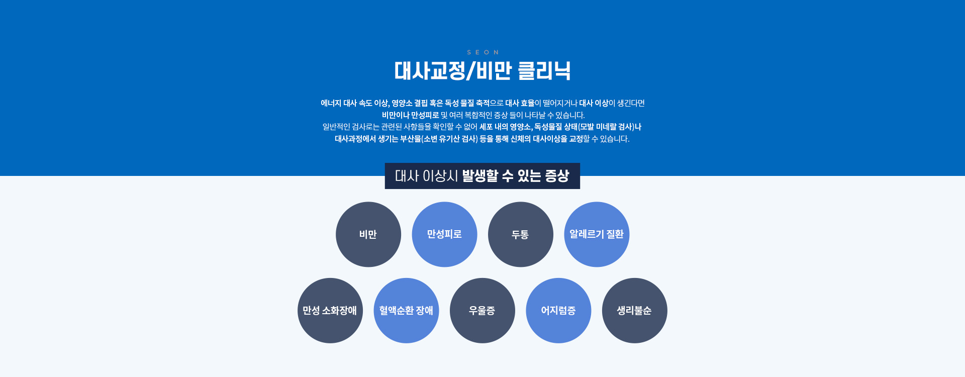 항노화/건강증진클리닉 세온내과 대사교정/비만클리닉 