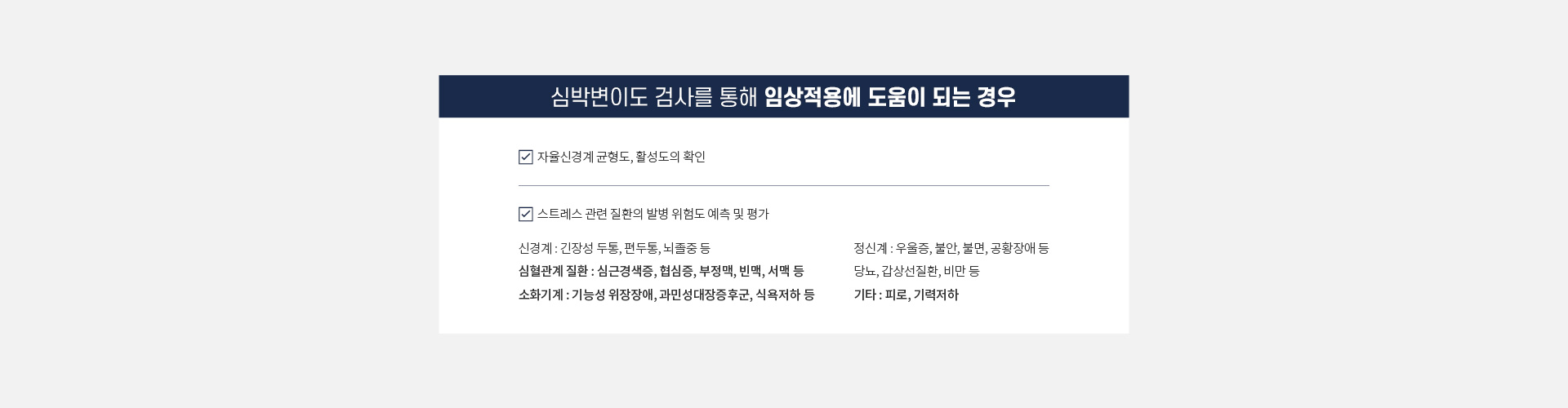 항노화/건강증진클리닉 세온내과 임상적용에도움이되는경우 