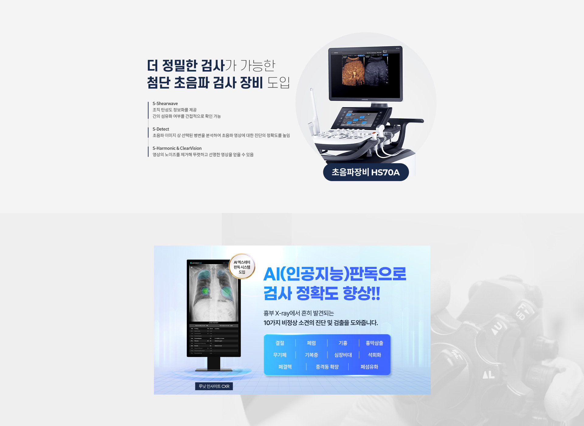 내시경영상센터 AI검진 