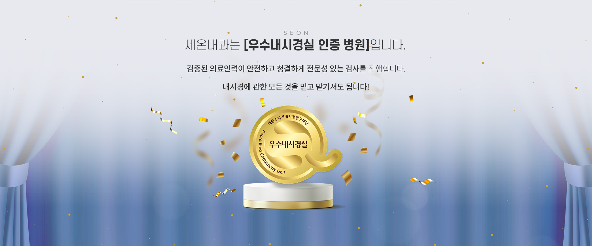 우수내시경실 인증병원 