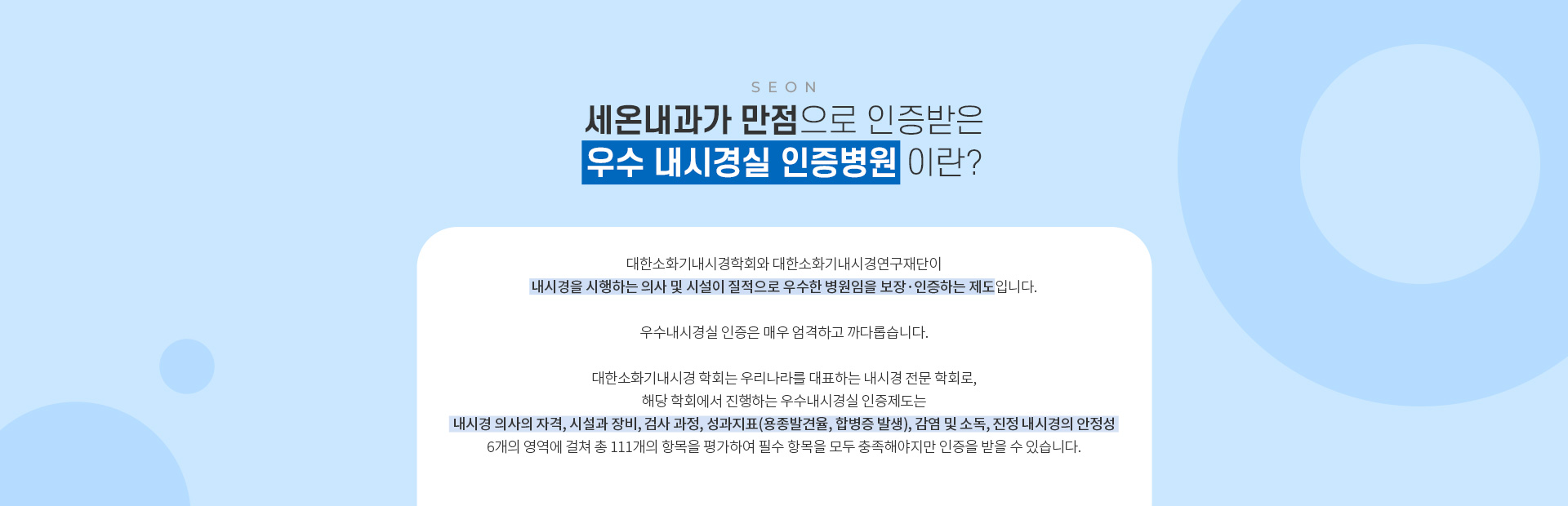 우수내시경실 인증병원이란 