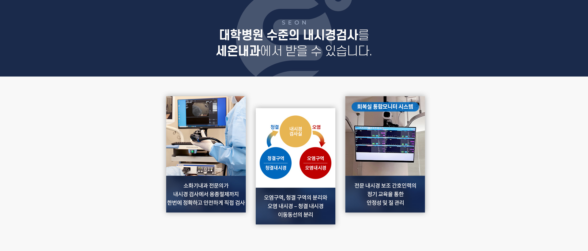 우수내시경실 대학병원수준 