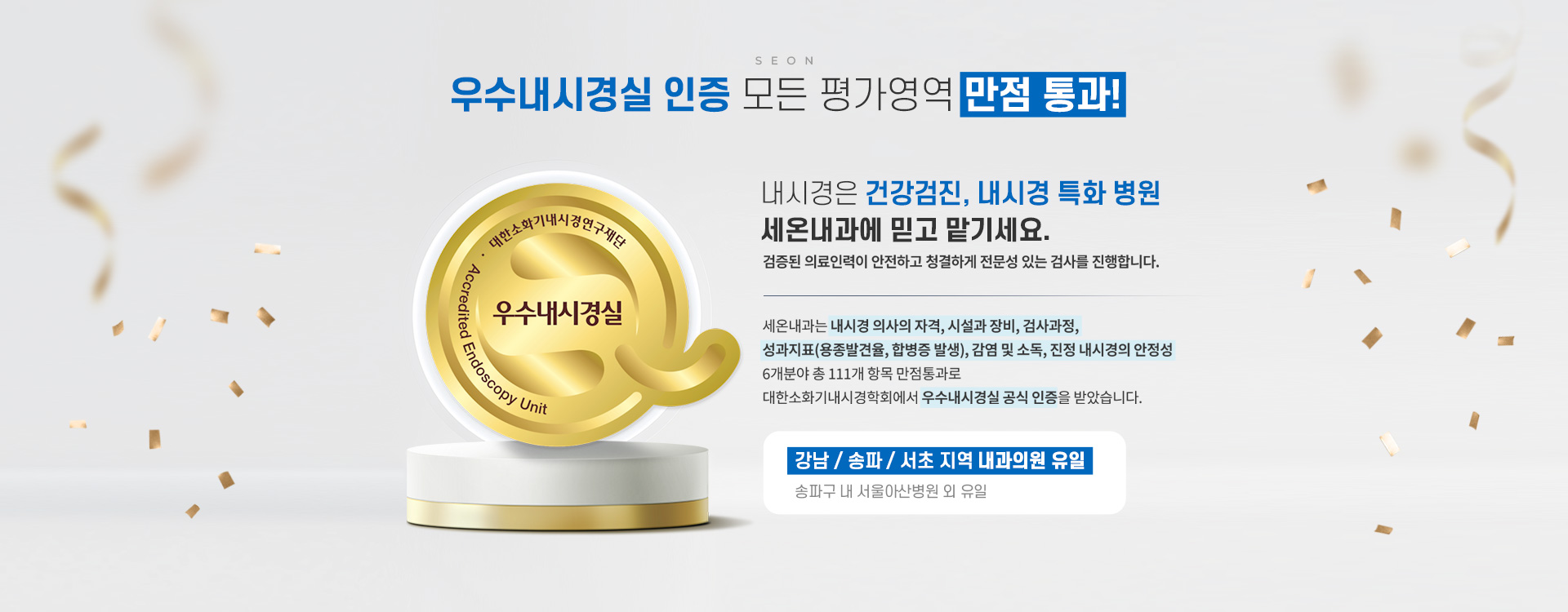 우수내시경실