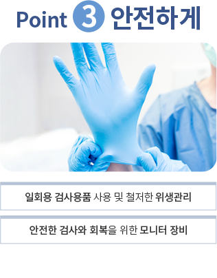 안전하게