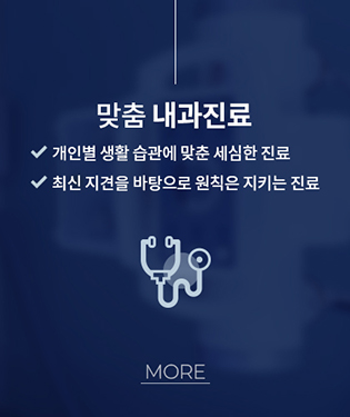 맞춤내과진료