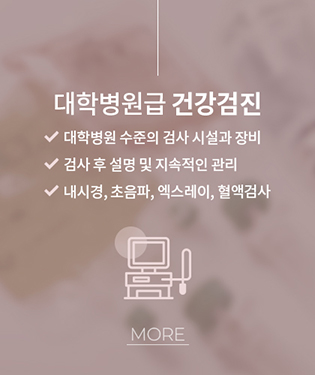 건강검진