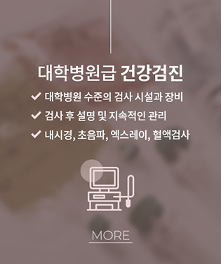 건강검진