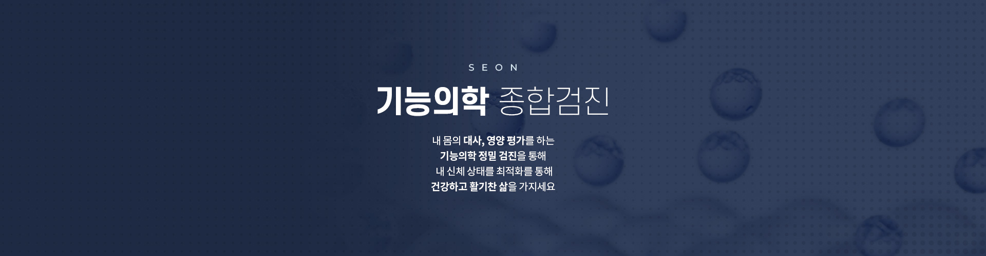 증상 특화 기능 검진 키비주얼 